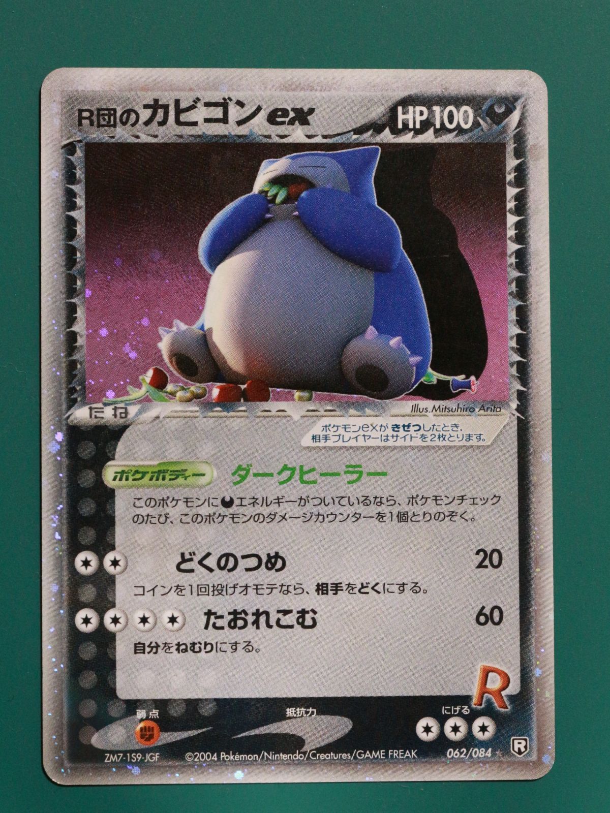 R団のカビゴン ex 希少 キラ レア ポケモンカード 2004 メルカリShops