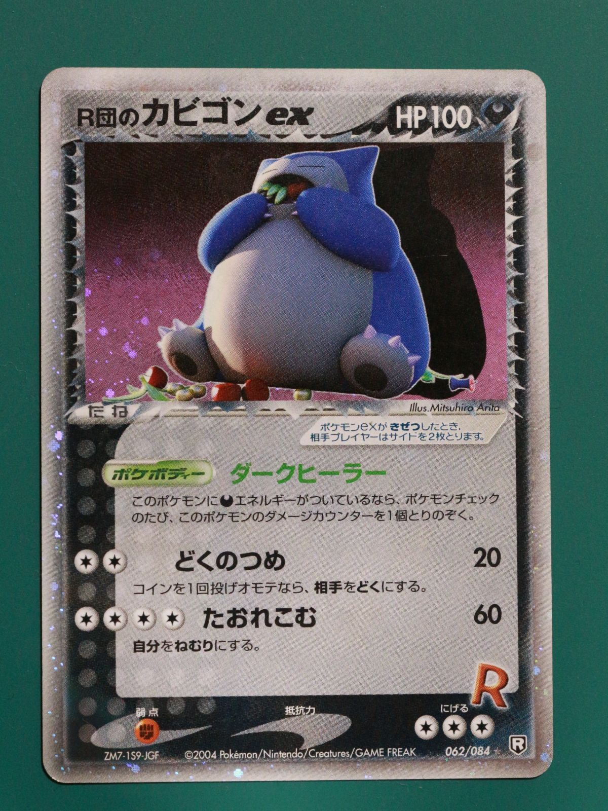 PSA10】ポケモンカード R団のカビゴンex 1st Edition 最安値シロナＮs ...