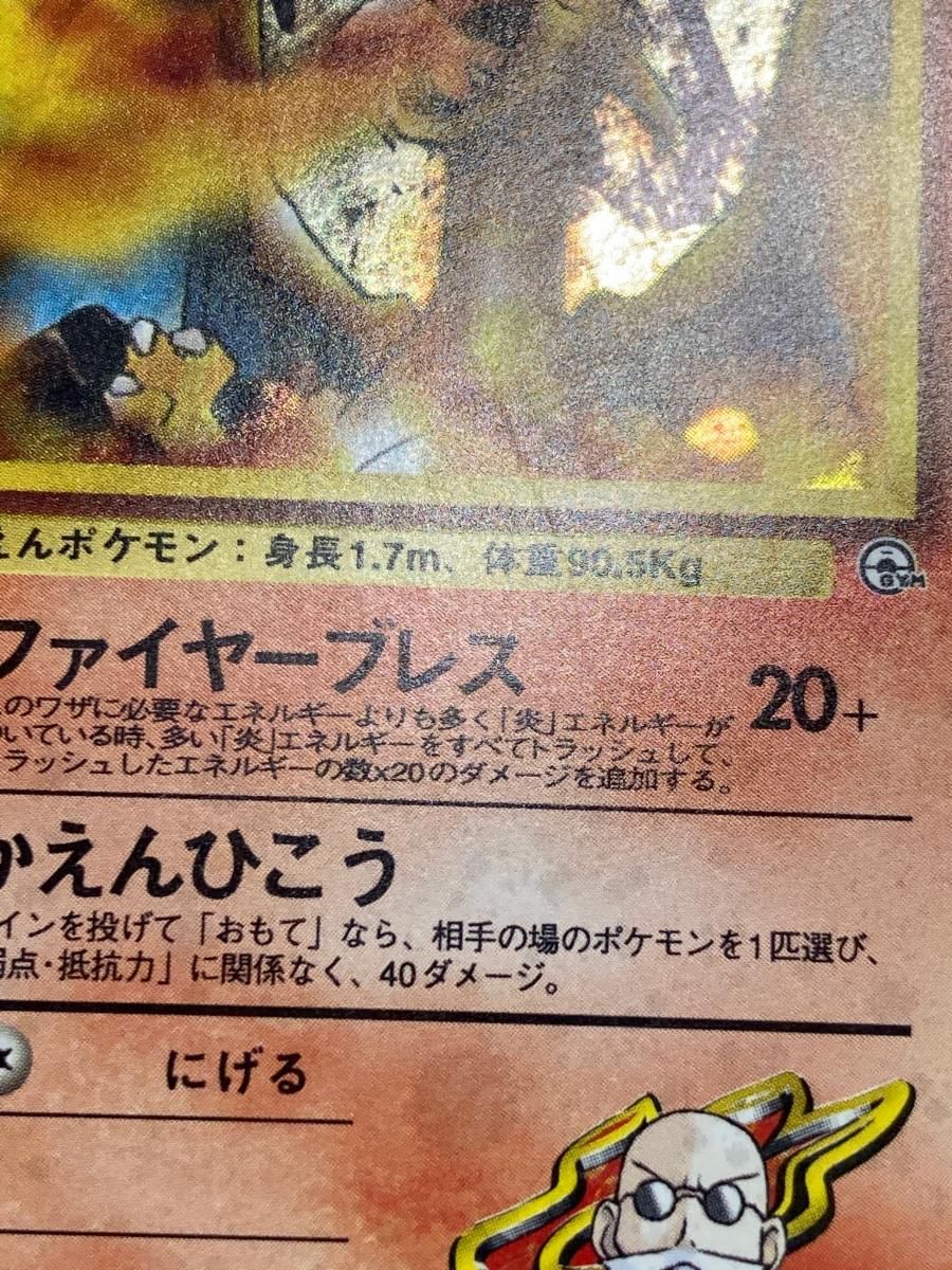 カツラのリザードン LV.50 ★ [旧裏面] No.006 闇からの挑戦 状態難 ポケモンカード ポケカ カツラのリザードン LV.50 ☆ [旧裏面] No.006 闇からの挑戦