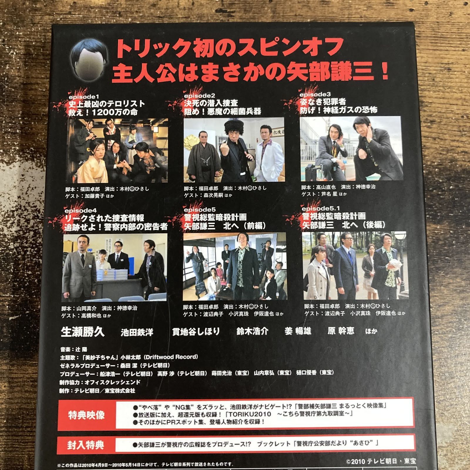 国内TVドラマDVD　警部補 矢部謙三 DVD-BOX Amazon.co.jp: 警部補 矢部謙三 DVD-BOX4枚組 : 生瀬勝久, 池田