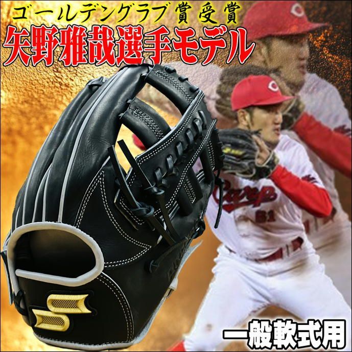 エスエスケイ SSK Proedge プロエッジ PN761PRO 軟式用 内野手用 広島