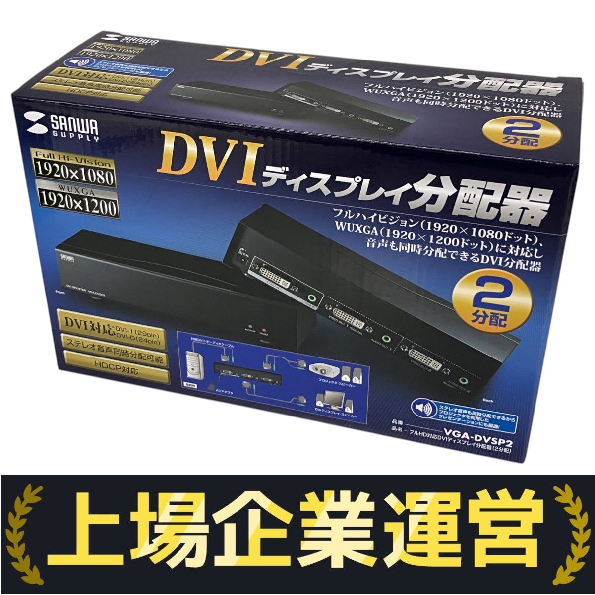 SANWA VGA-DVSP2 DVIディスプレイ分配器 2分配 フルHD対応