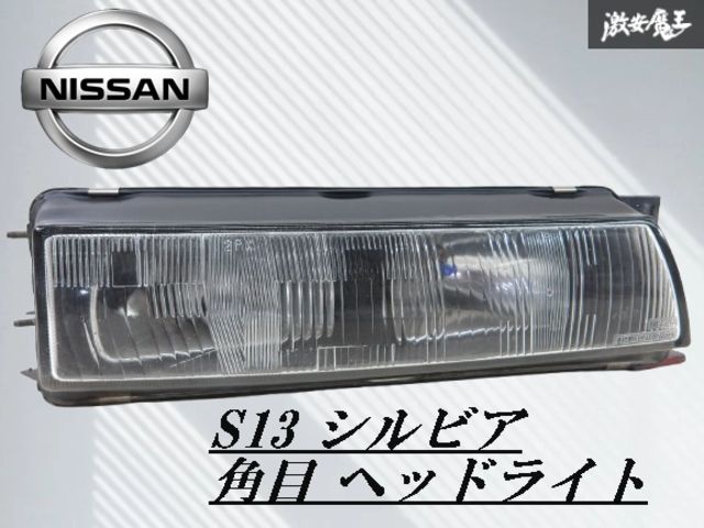 シルビア s13 ヘッドライト 角目 右のみ シルビア S13 純正 ヘッド