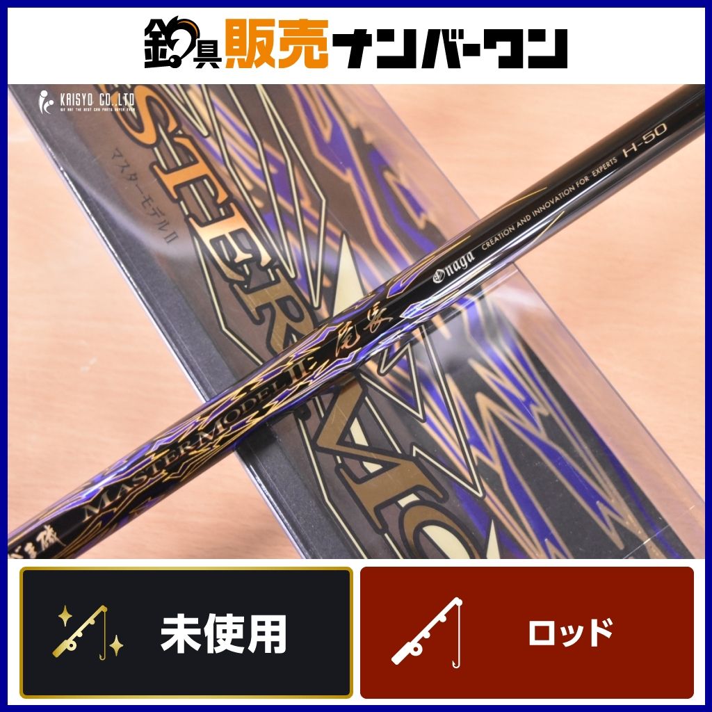 がまかつ がま磯 マスターモデル II 尾長 H-50 Gamakatsu MASTERMODEL 2 磯竿 磯 波止 フカセ グレ メジナ