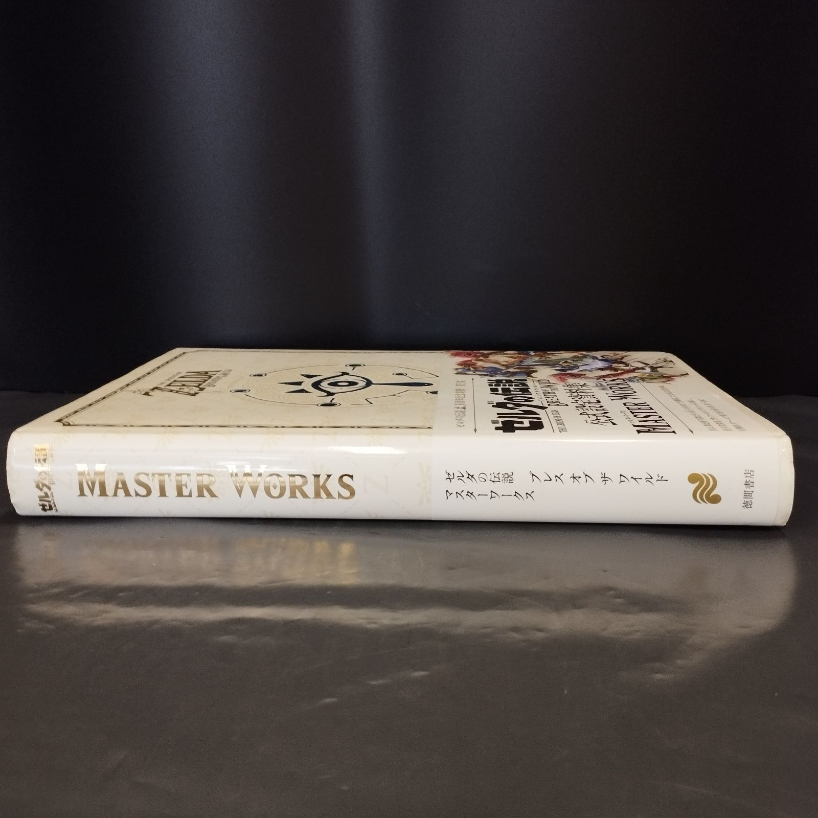 美品✨ゼルダの伝説 マスターワークス ゼルダの伝説 ティアーズ オブ ザ キングダム マスターワークス 徳間
