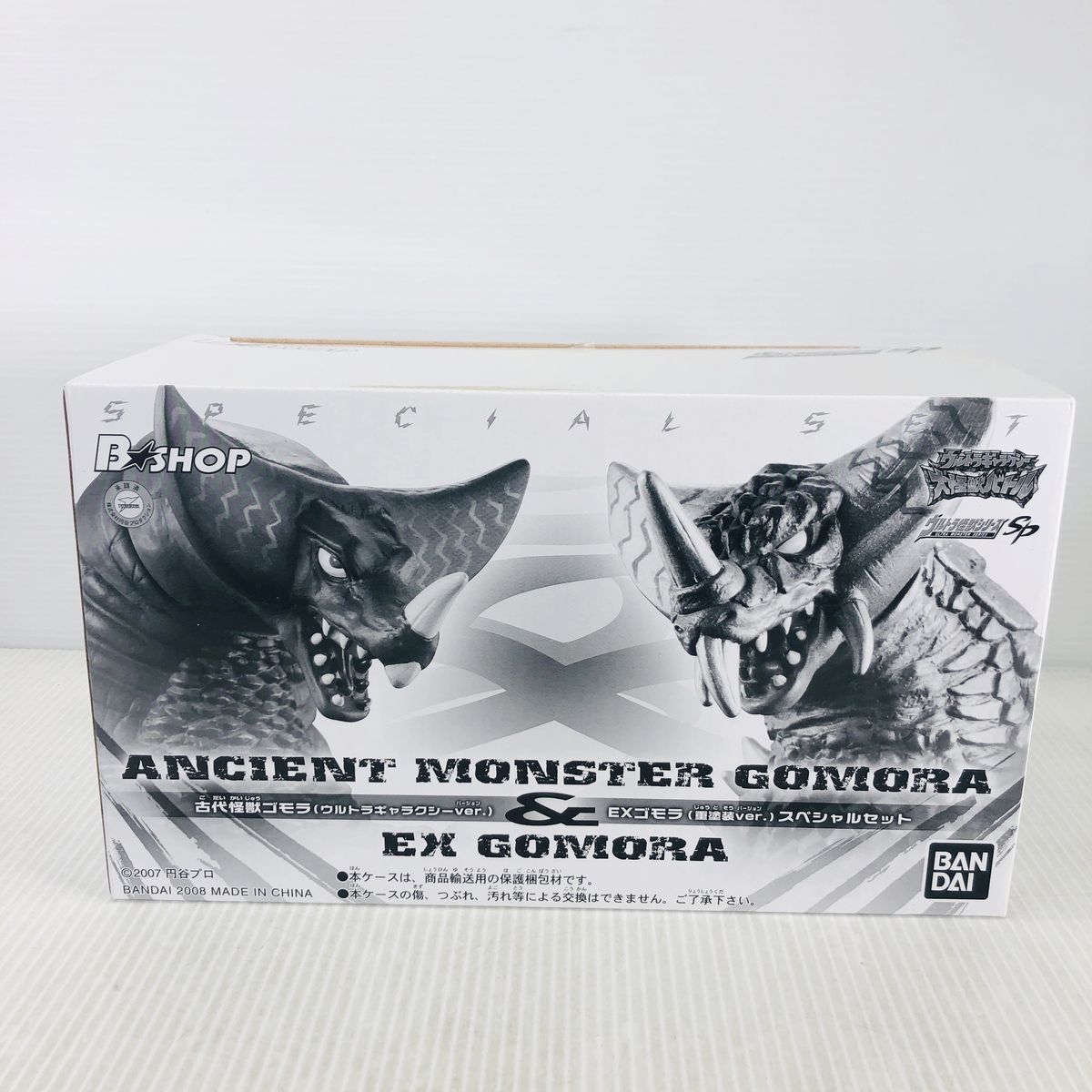 未開封】 ウルトラ怪獣シリーズSP 古代怪獣ゴモラ&EXゴモラ