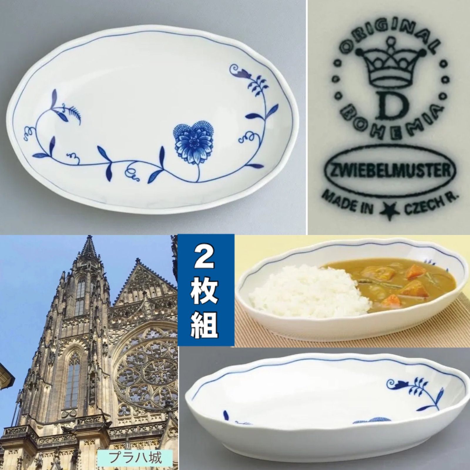 カールスバードのカレー皿 カールスバードのカレー皿