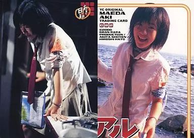 前田亜季 カード　日和2　82枚 前田亜季 カード 日和2 82枚 前田亜季 カード 日和2 82枚