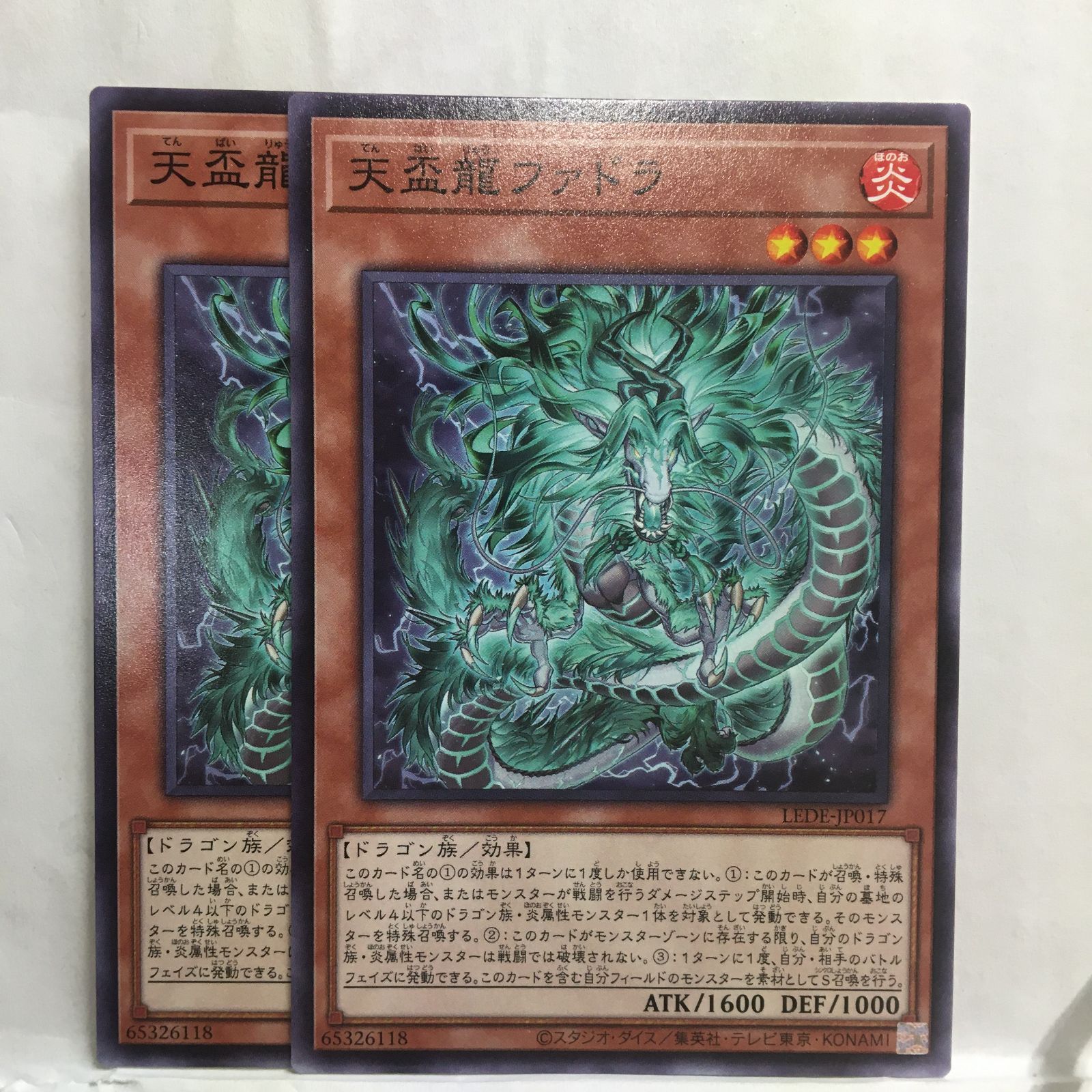 遊戯王[天盃龍]デッキ スリーブ付… 遊戯王[天盃龍]デッキ スリーブ付