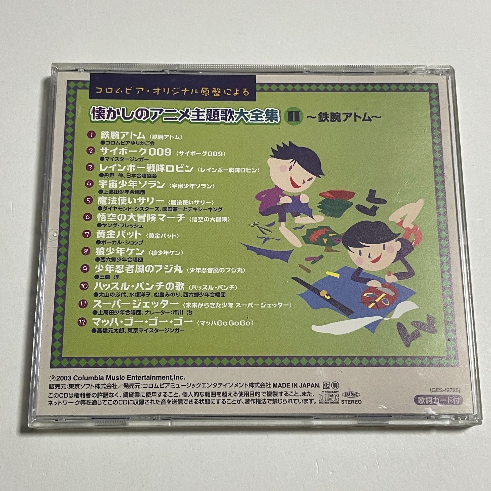 CD『懐かしのアニメ主題歌大全集Ⅱ 〜鉄腕アトム〜』 - メルカリ