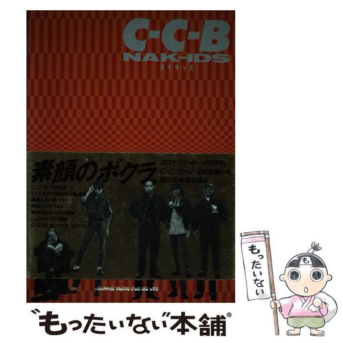 【中古】 ＣーＣーＢ　ネイキッズ/シンコーミュージック・エンタテイメント 中古】 C-C-Bネイキッズ / シンコー・ミュージック / シンコー