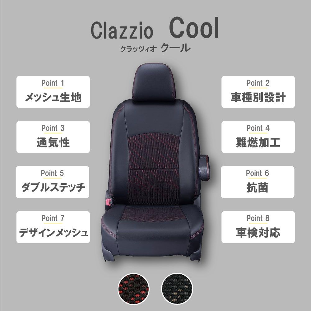 販売購入 Clazzio/クラッツィオ クール シートカバー 1台分 ブラック