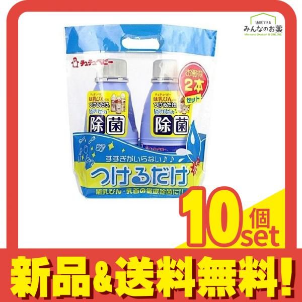 チュチュベビー つけるだけ 1100mL 2本パック1セット 10個セット