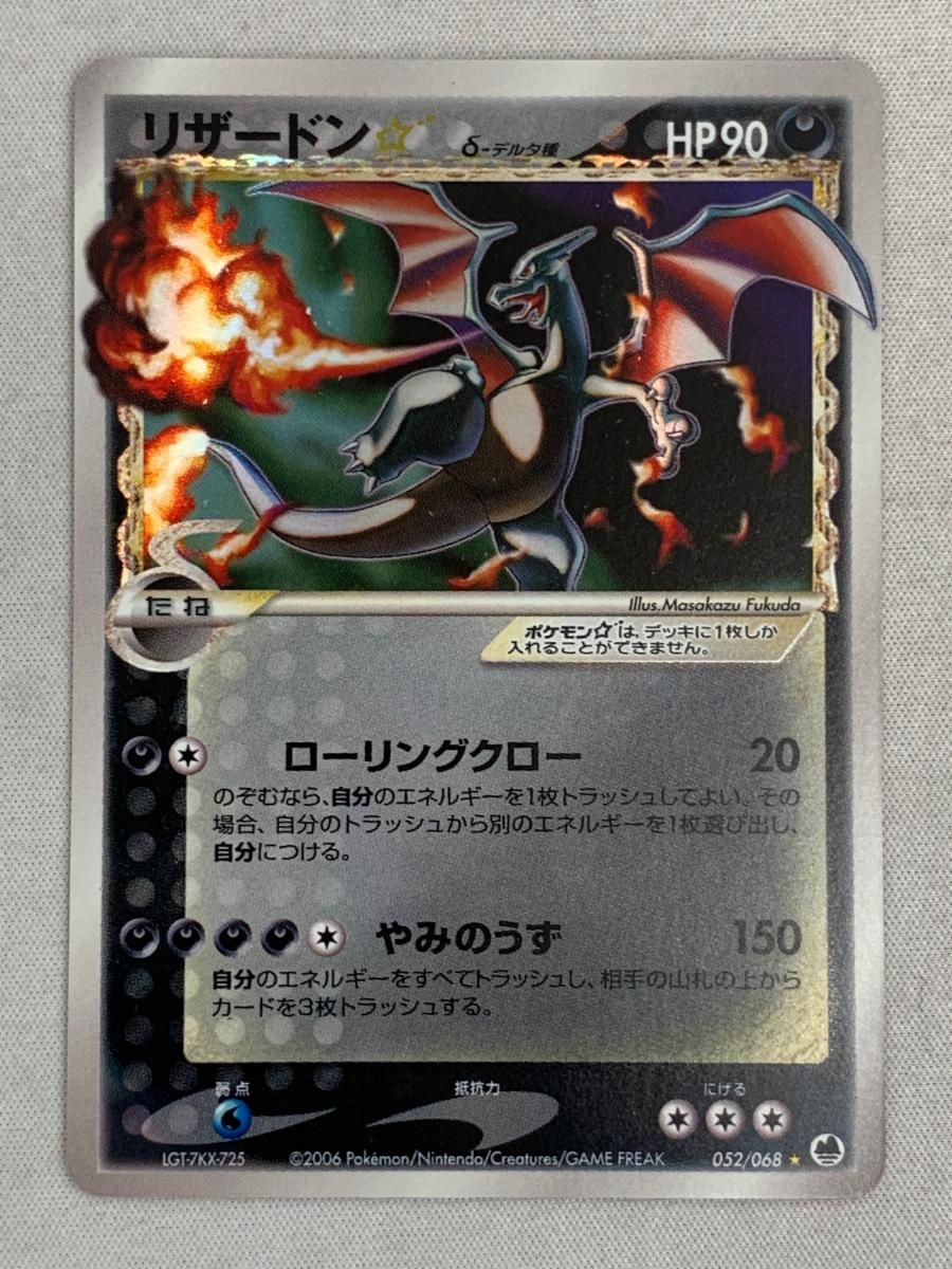 リザードン ☆ [さいはての攻防] 052/068 状態難 ポケモンカード ポケカ リザードン ☆ [さいはての攻防] 052/068 状態難 ポケモンカード