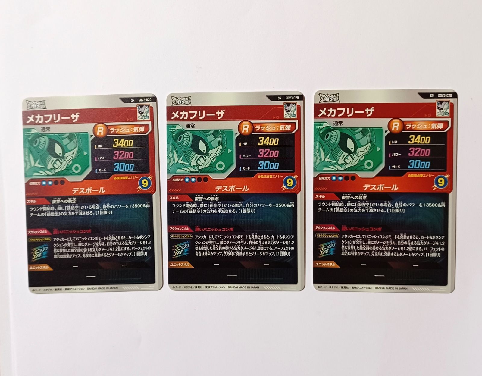 ドラゴンボール スーパーダイバーズ 第3弾 20枚 SR まとめ