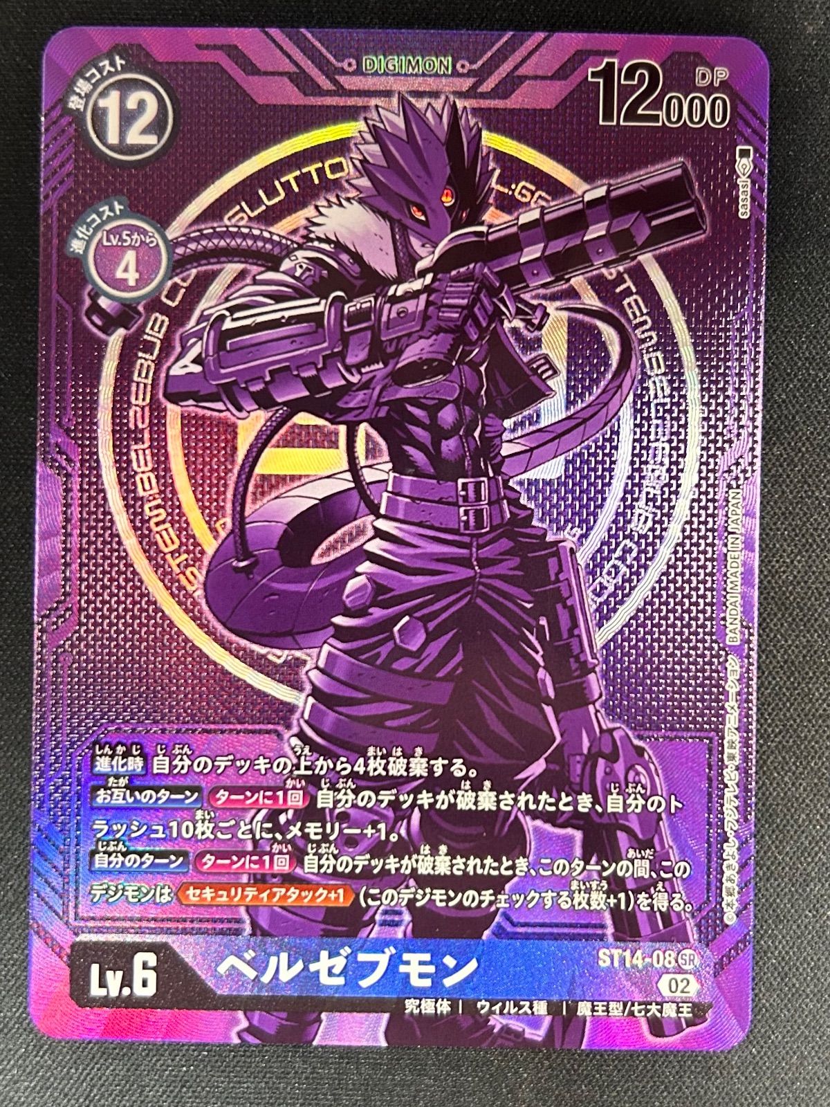 ベルゼブモン　希少　パラレル デジモンカード ベルゼブモン 希少 パラレル ST14 - メルカリ