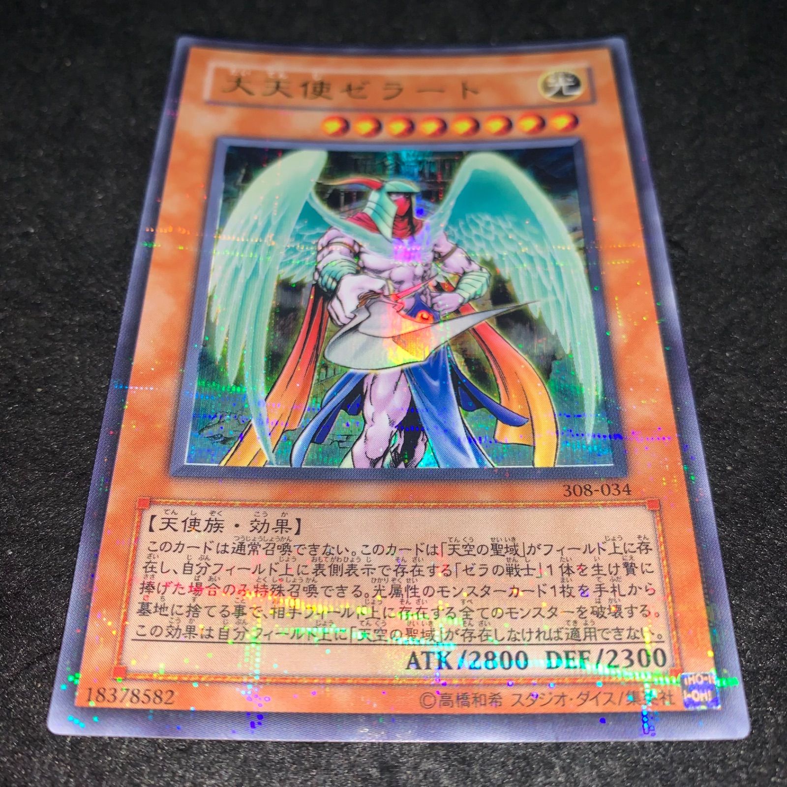 遊戯王 No.3240 308 ウルトラパラレル 大天使ゼラート - メルカリ