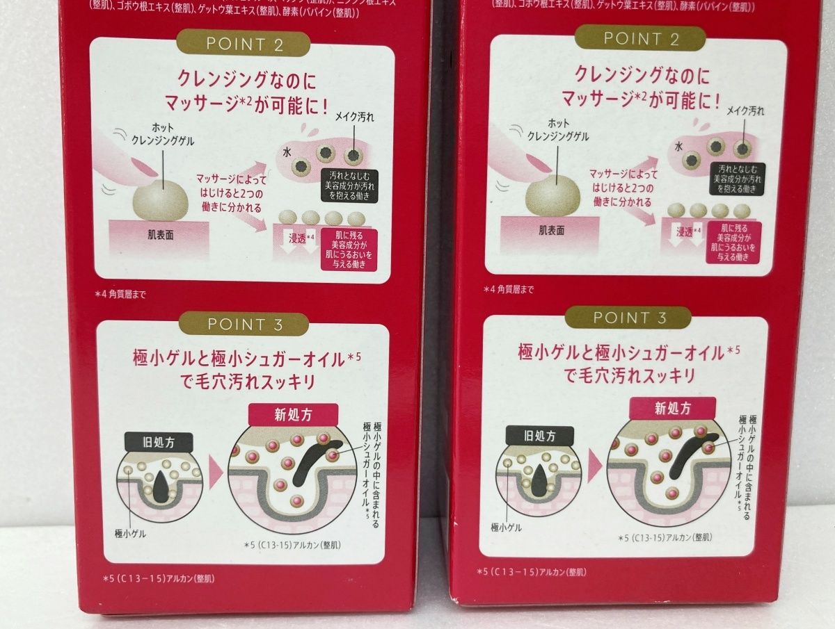 ホットクレンジングゲル マッサージプラス