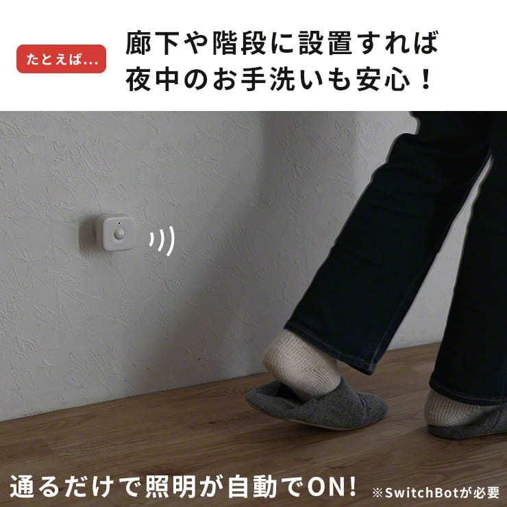 人感センサー光センサースイッチボットハブミニ物理スイッチセットSwitchBotHubMiniおすすめ人気売れ筋