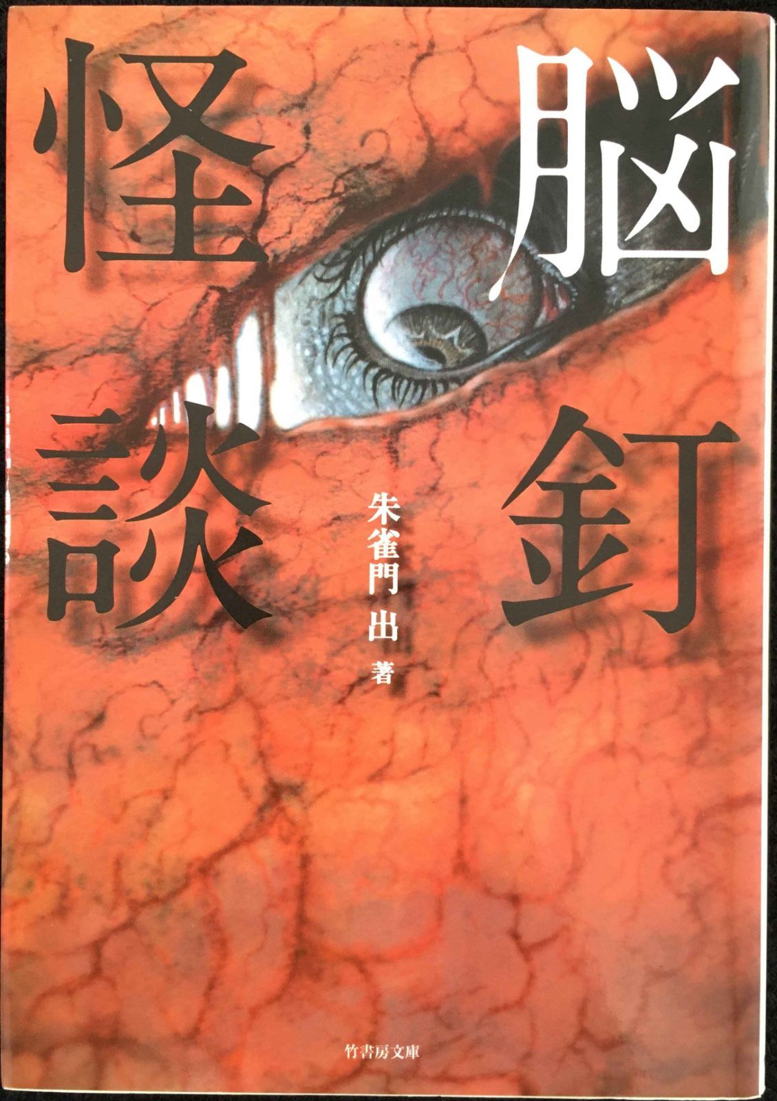 中古】 マンガ 仏陀入門 仏教の開祖・釈尊の生涯 / 白取 春彦、 笹沼