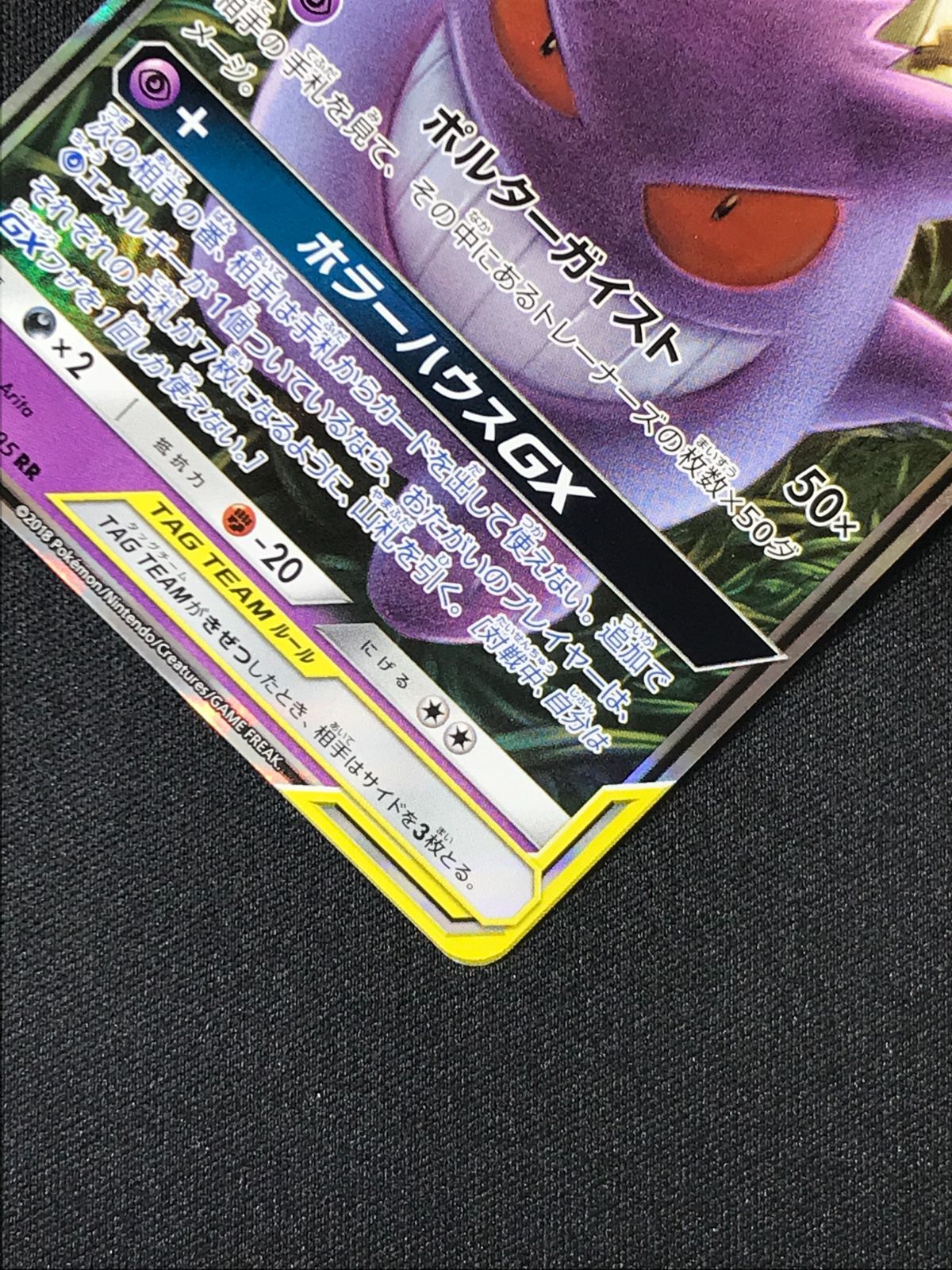 ポケモンカードゲーム ポケカ ゲンガー＆ミミッキュGX RR SM9-038 SM9