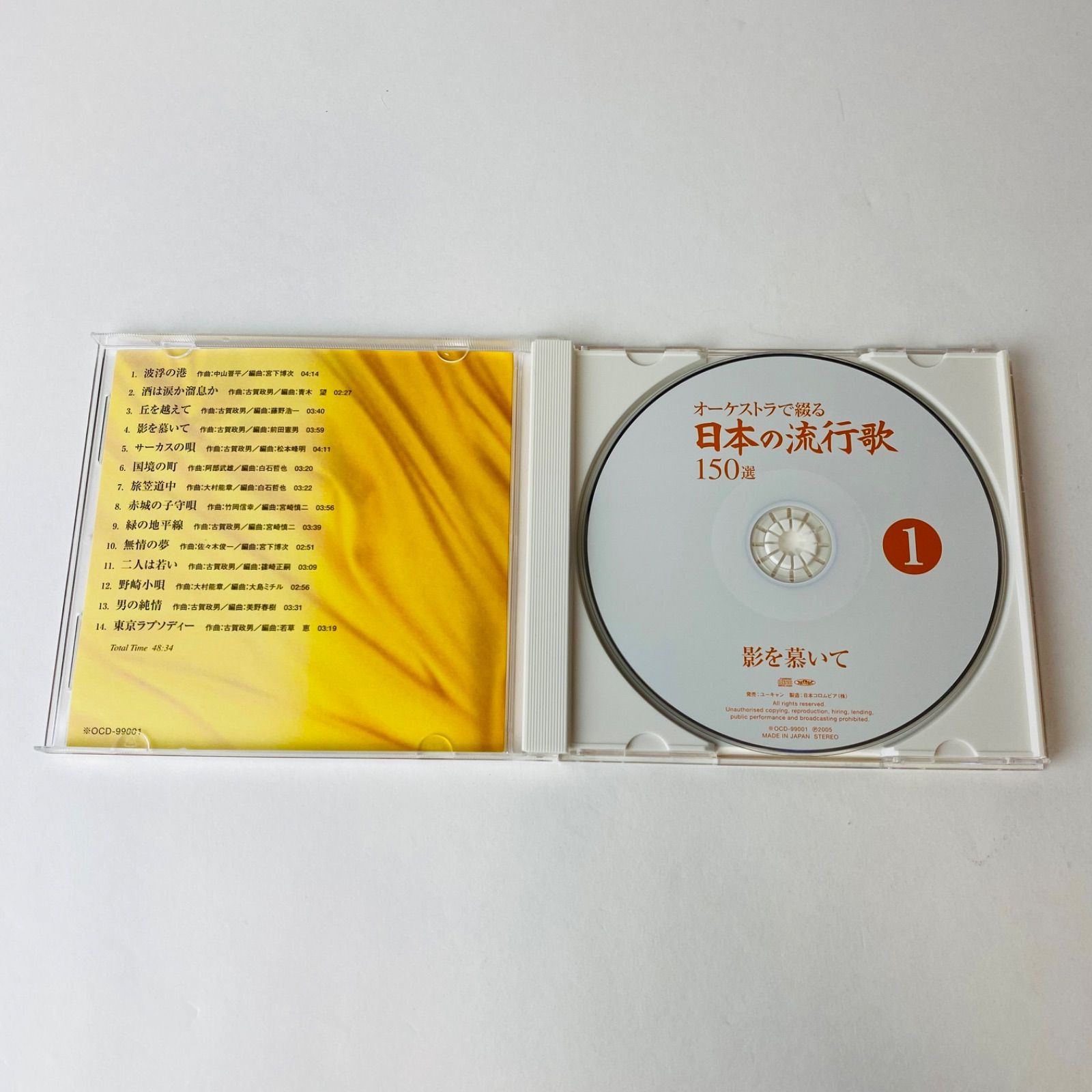 オーケストラで綴る日本の流行歌150選　CD10枚組セット オーケストラで綴る 日本の流行歌 150選 全10巻 ※未開封あり OCD
