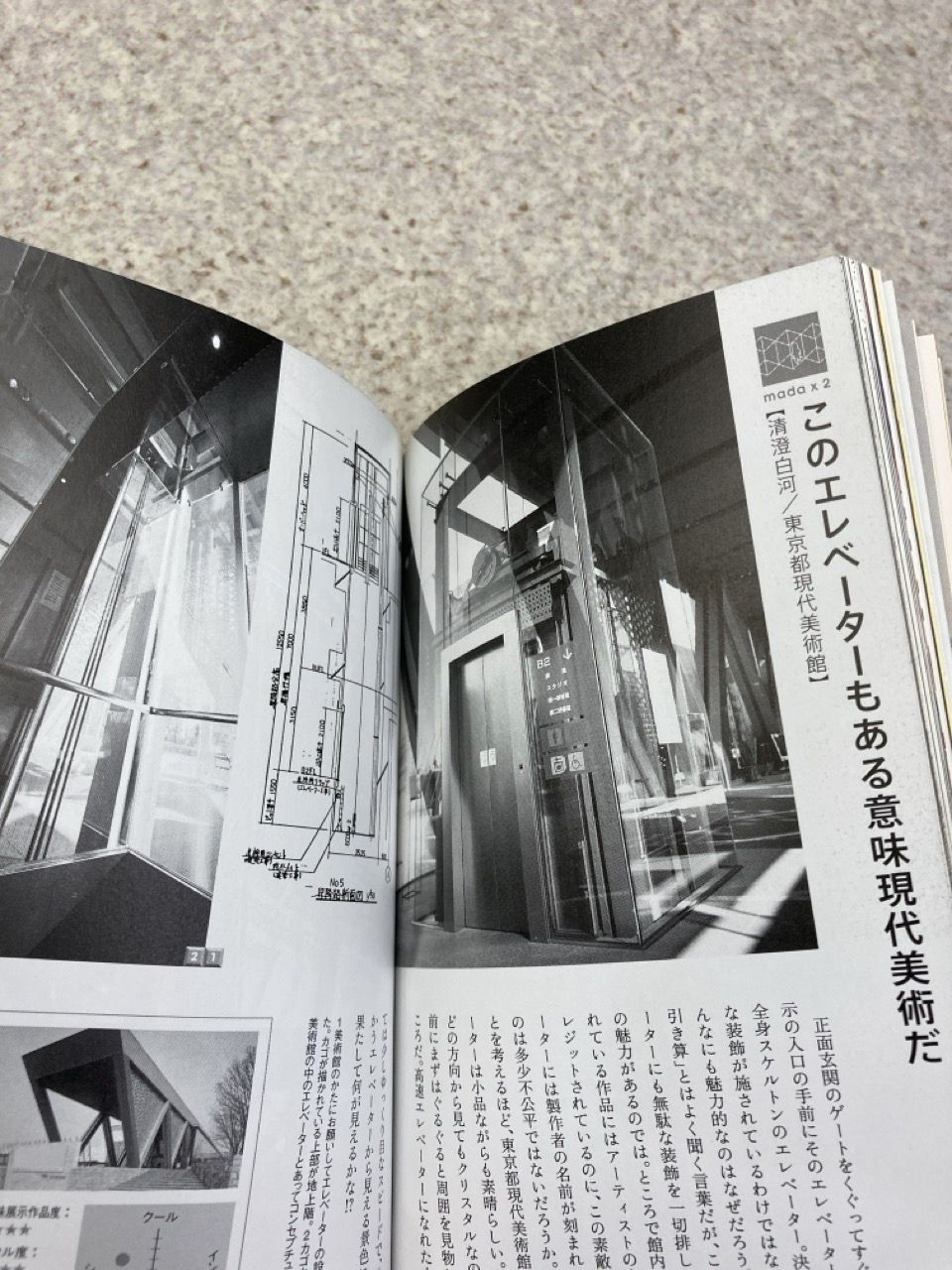 エレベスト 日本初のエレベーター鑑賞ガイド Amazon.co.jp: エレベスト: 日本初のエレベーター鑑賞ガイド