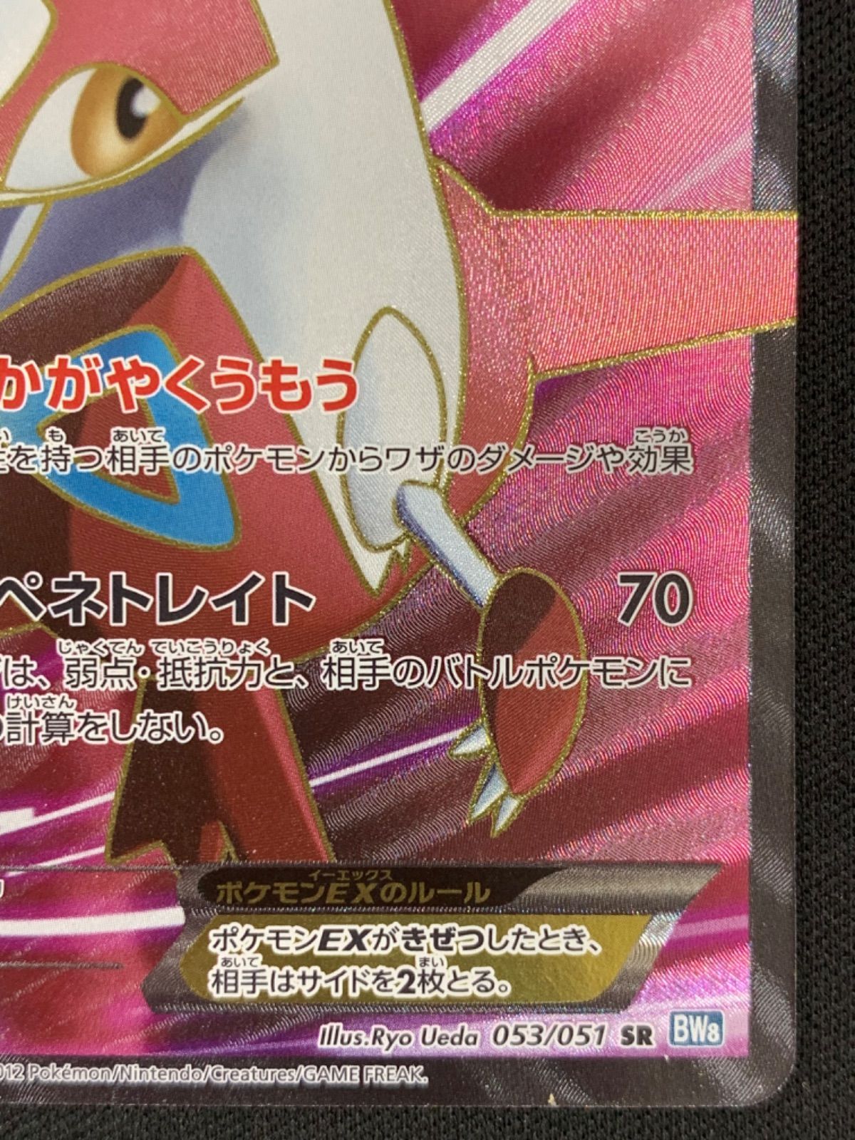 ラティアスEX SR 053/051 コンプオフ【PS180】 - メルカリ