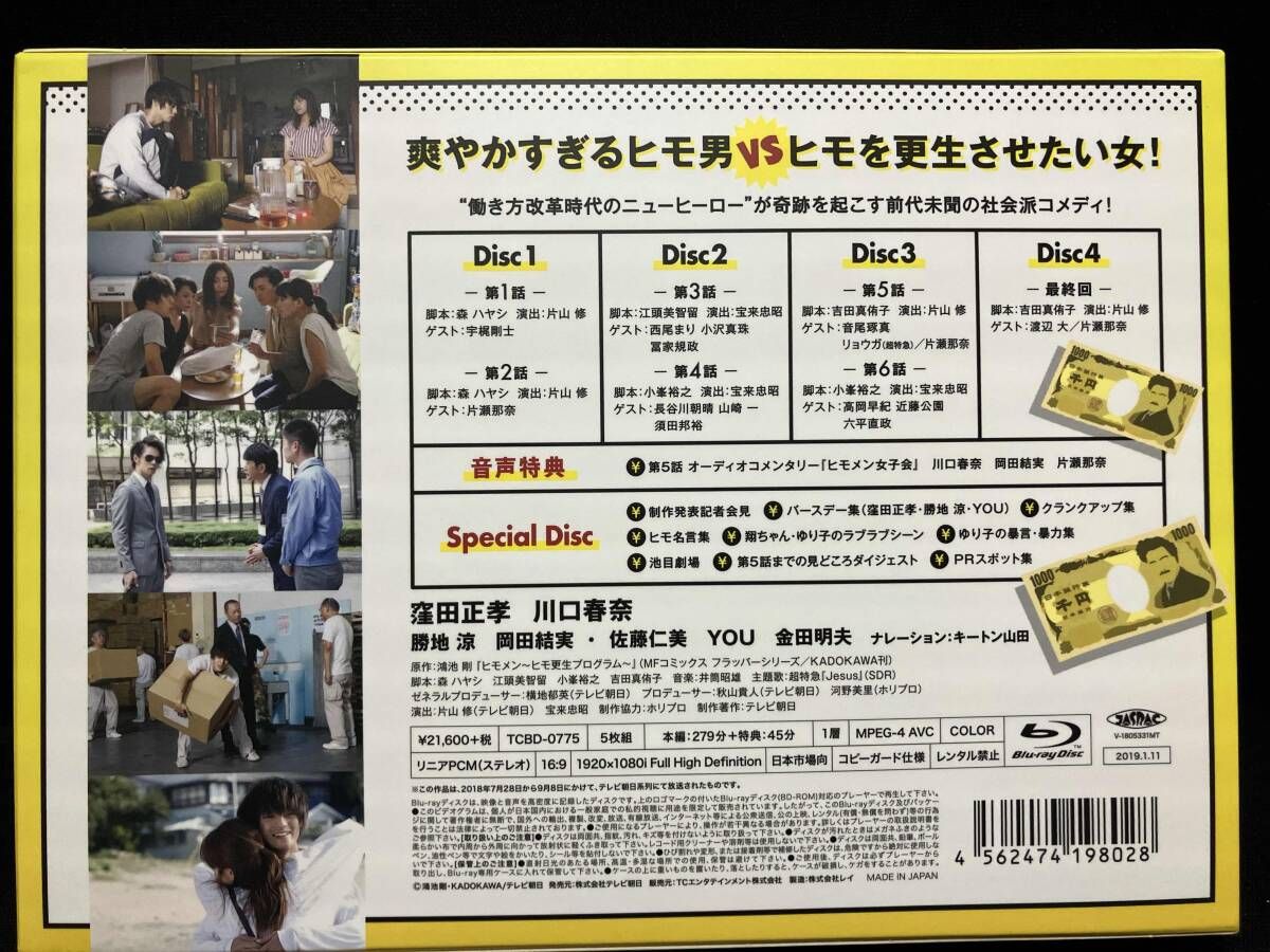ヒモメン DVD-BOX〈5枚組〉 DVD/ブルーレイ ヒモメン Blu-ray BOX 窪田