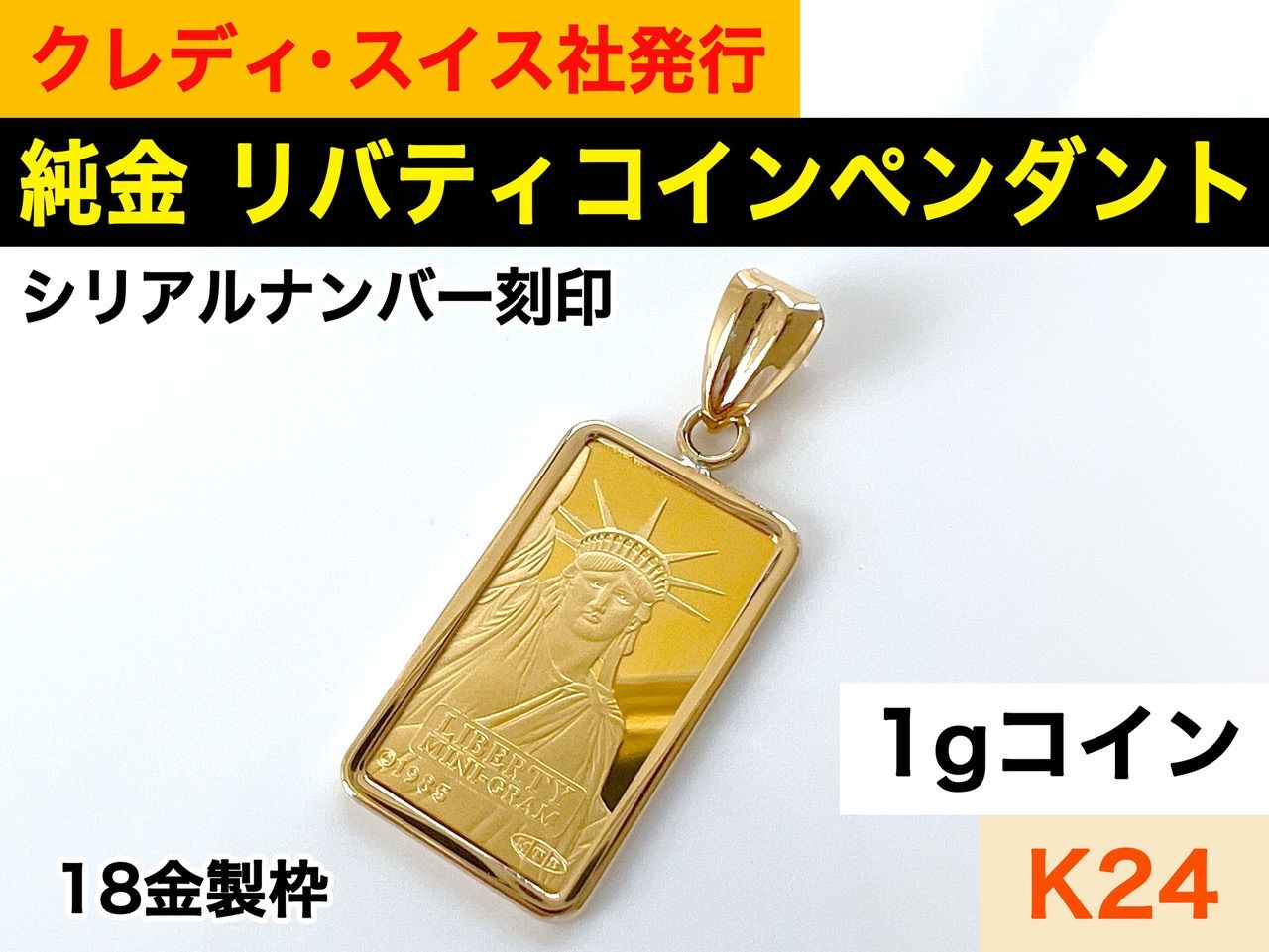 K24/K18 インゴット ネックレストップ ペンダントトップ 純金 スイス - キャラクターグッズ