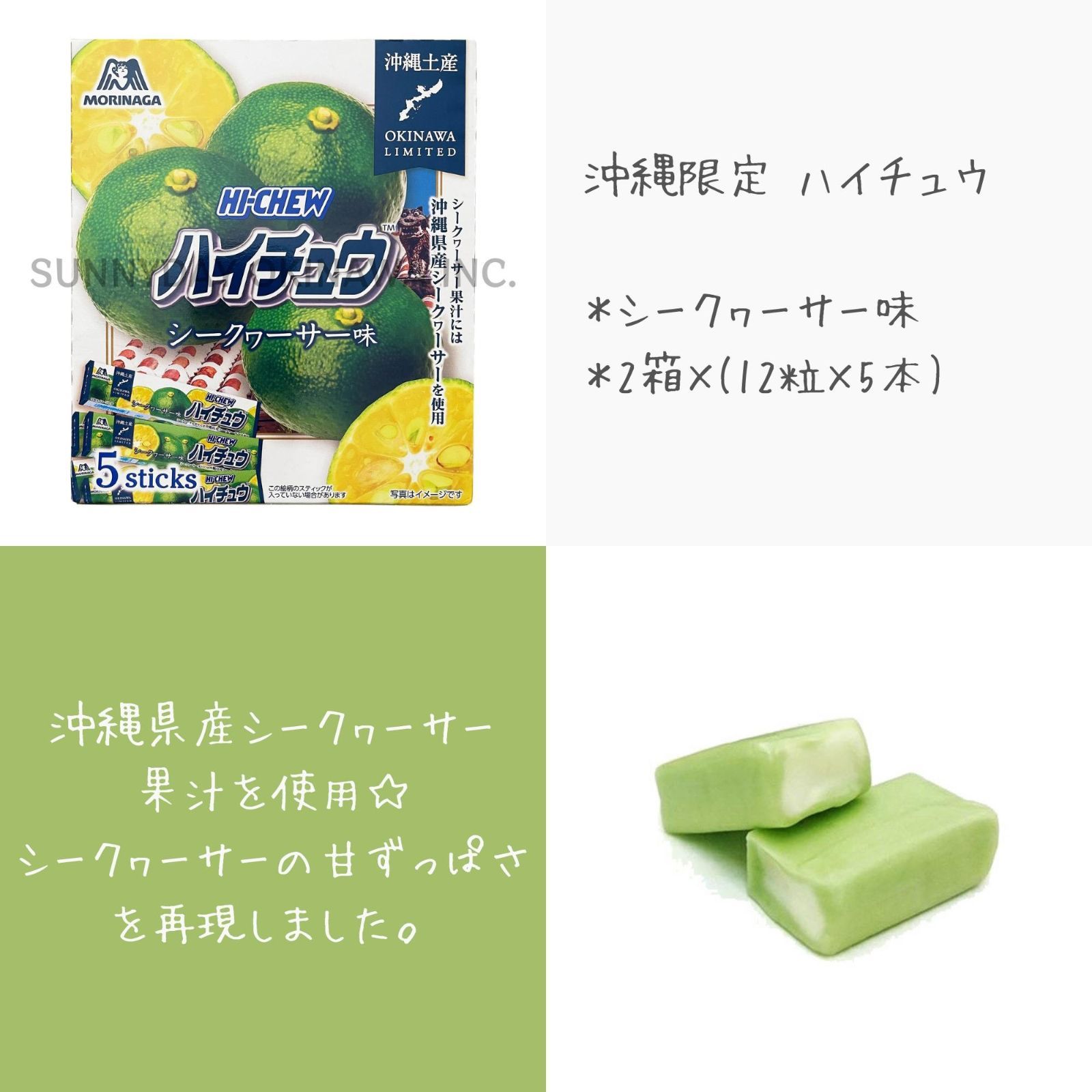 沖縄限定 ハイチュウ シークヮーサー味 2箱 森永製菓 お土産 お取り寄せ