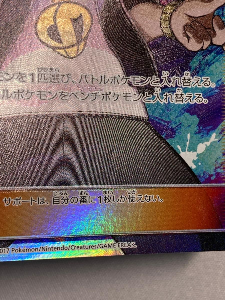 グズマ【SR】{056/051}