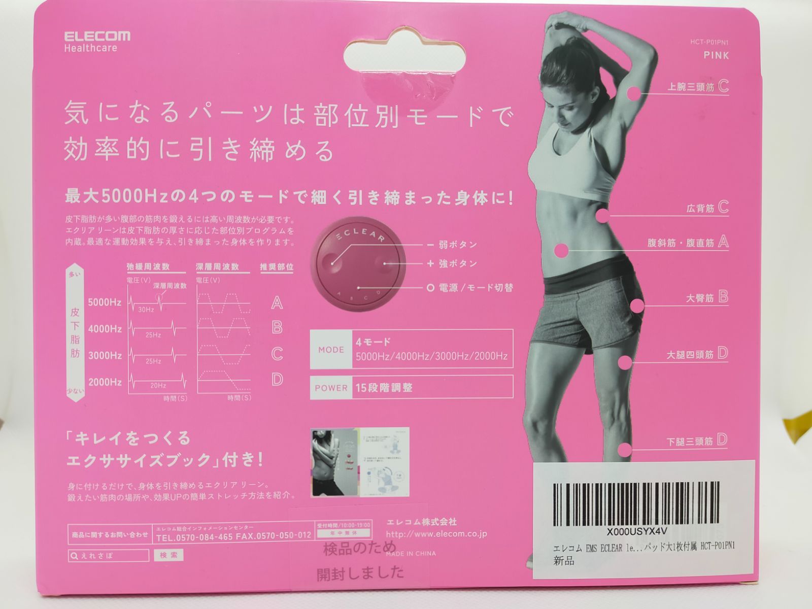 エクリア リーン STARTER SET 新品】家庭用EMS エレコム「エクリア リーン」スターターセット ピンク
