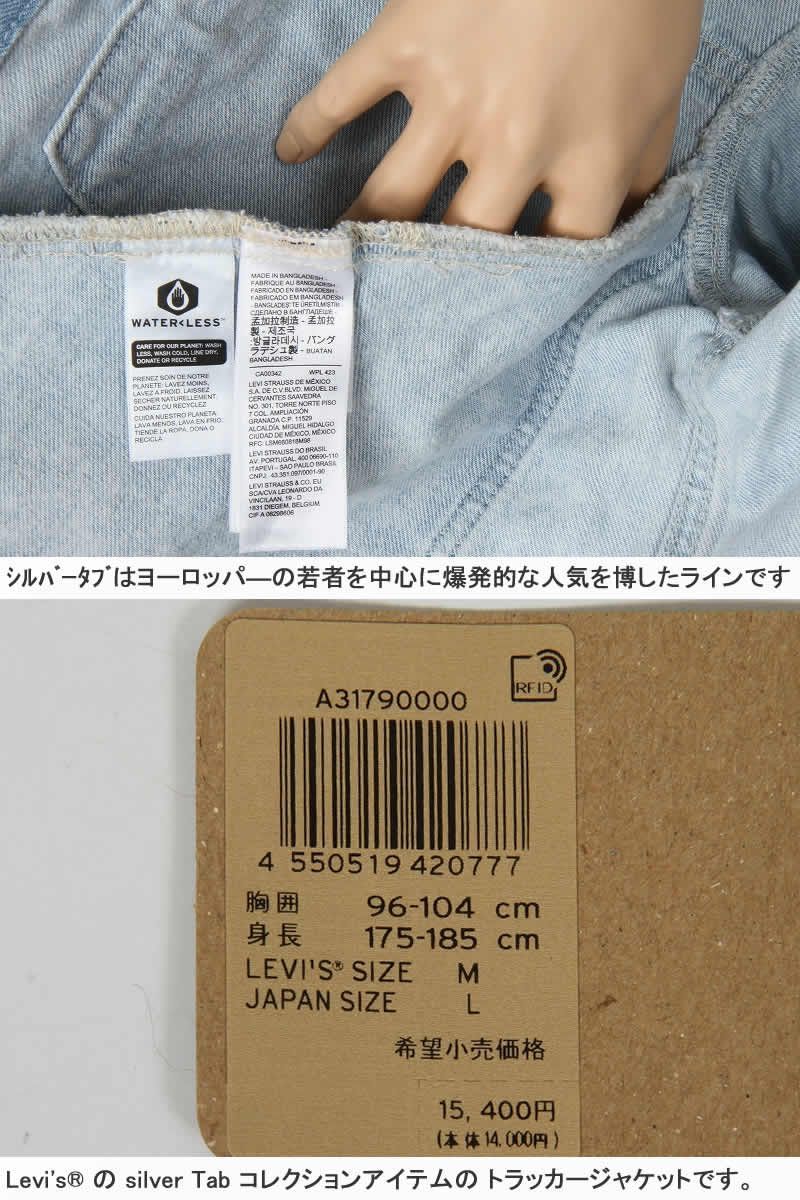 LEVI'S SILVER TAB A3179-0000 DENIM JACKET STONEWASH リーバイス シルバータブ オーバーサイズ デニムジャケット トラッカージャケット インディゴ リーバイス シルバータブ デニムジャケット