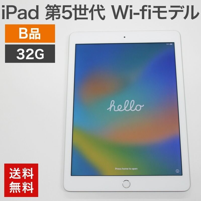 iPad 第5世代 Wi-Fiモデル 32GB B品 シルバー 本体のみ タブレット 整備済 MP2G2J|A Apple 送料無料