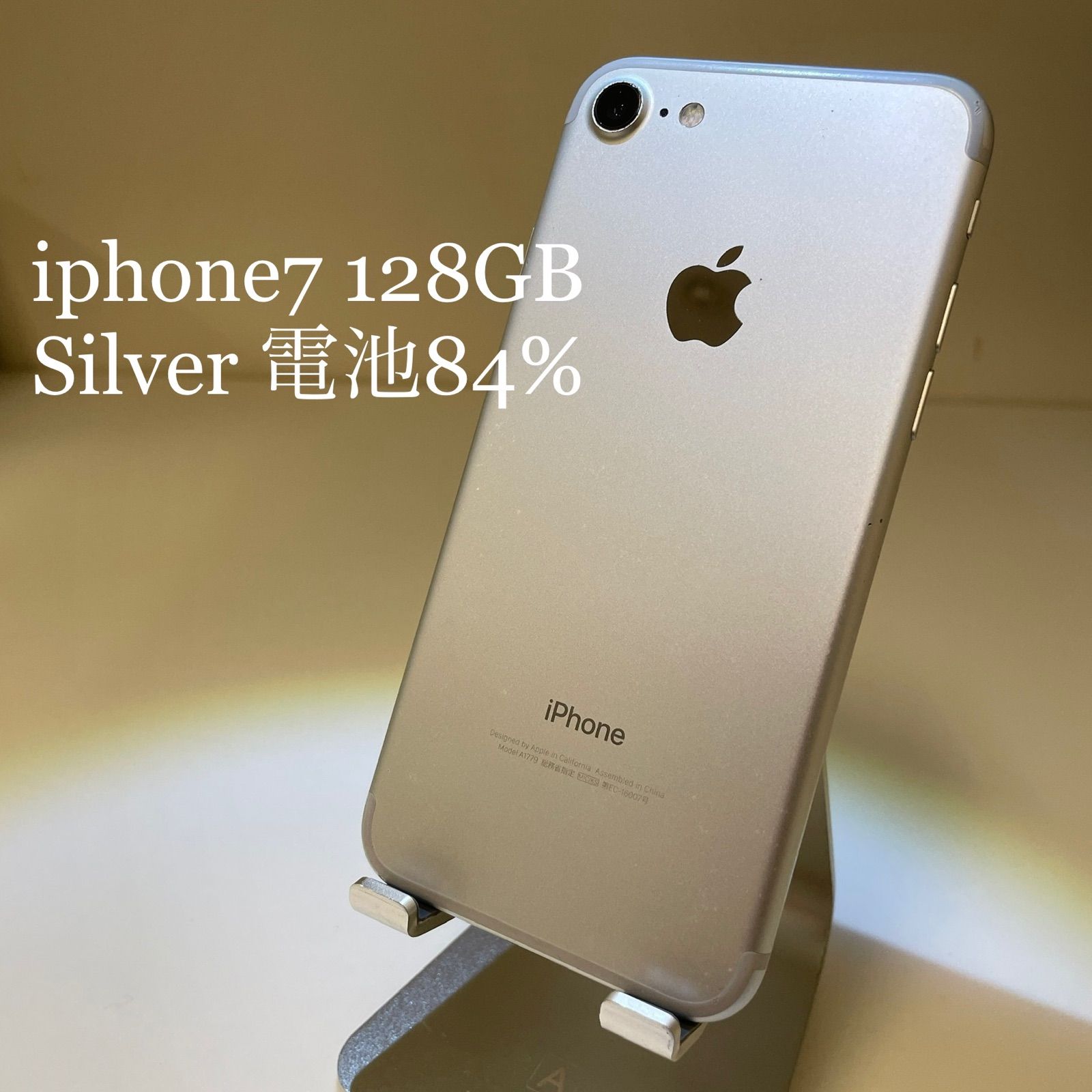 SIMフリー iPhone7 128GB シルバー 電池新品 - スマートフォン本体