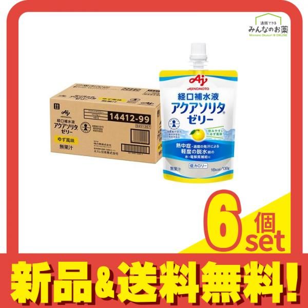 経口補水液 アクアソリタ ゼリー ゆず風味 130g ×24個入ケース 6個セット