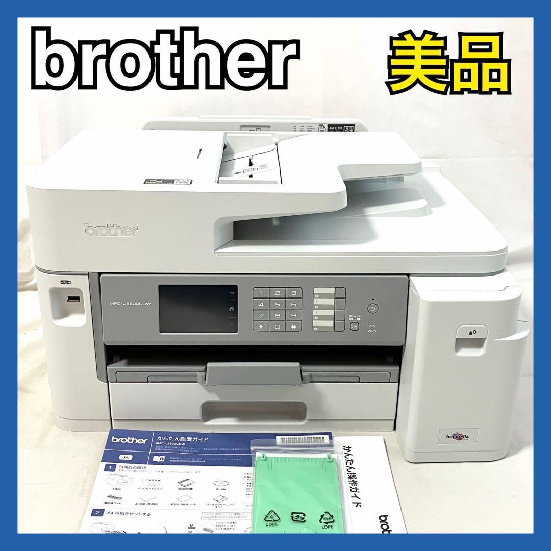 A3インクジェット複合機 MFC-J5800CDW