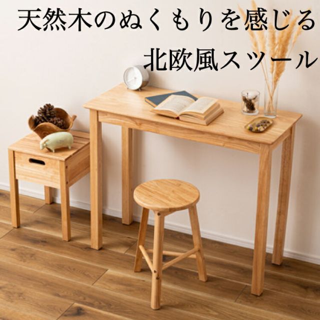 スツール 椅子 イス 木製 スタッキング可 積み重ね 天然木 シンプル おしゃれ 北欧 韓国インテリア ナチュラル 軽量 新生活 引越し 一人暮らし アウトドア  オフィス ショップ カフェ  学校 