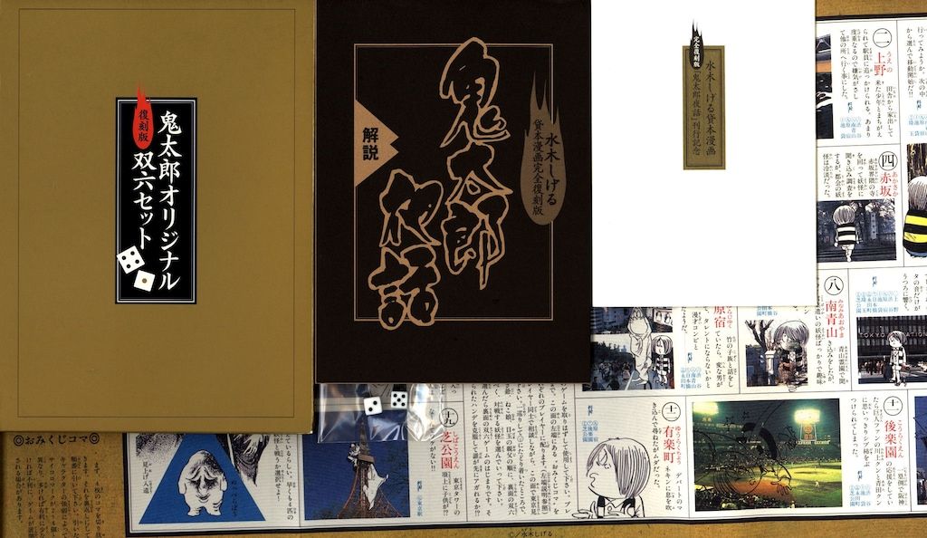 水木しげる
