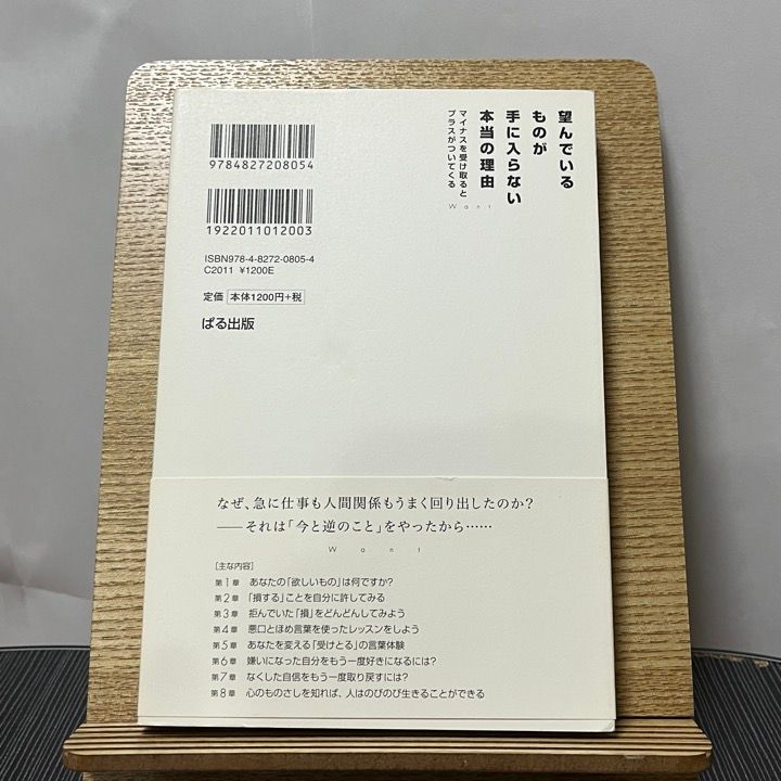 望んでいるものが手に入らない本当の理由 マイナスを受け取るとプラス