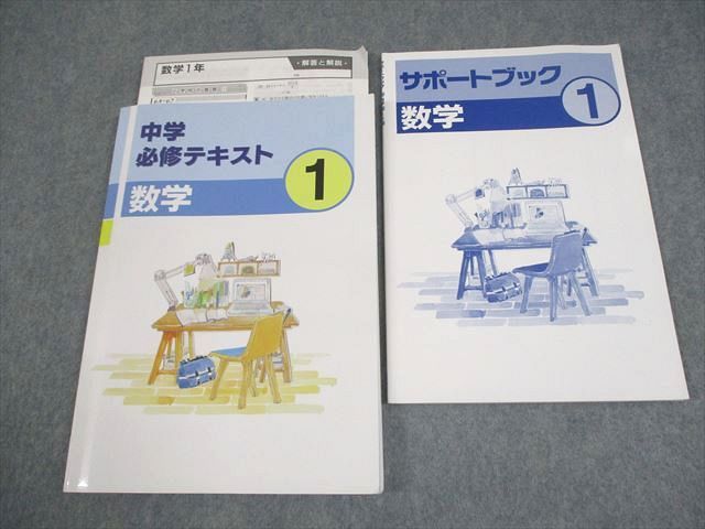 塾専用 中1 数学 中学必修テキスト 状態良い 018S5B - メルカリ