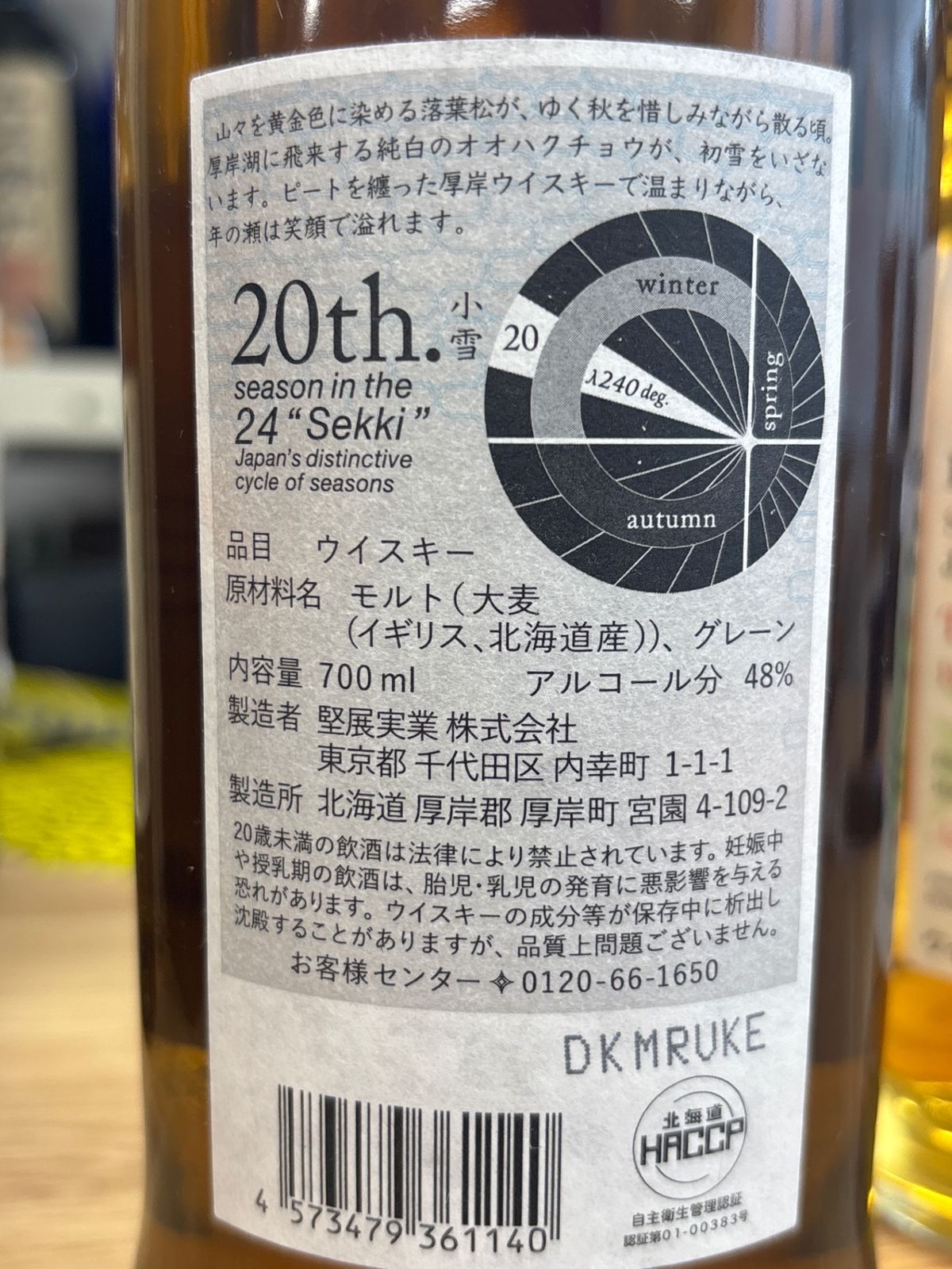 しょうせつ 700ml