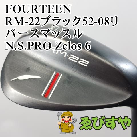 入間□【中古】 ウェッジ フォーティーン FOURTEEN RM-22