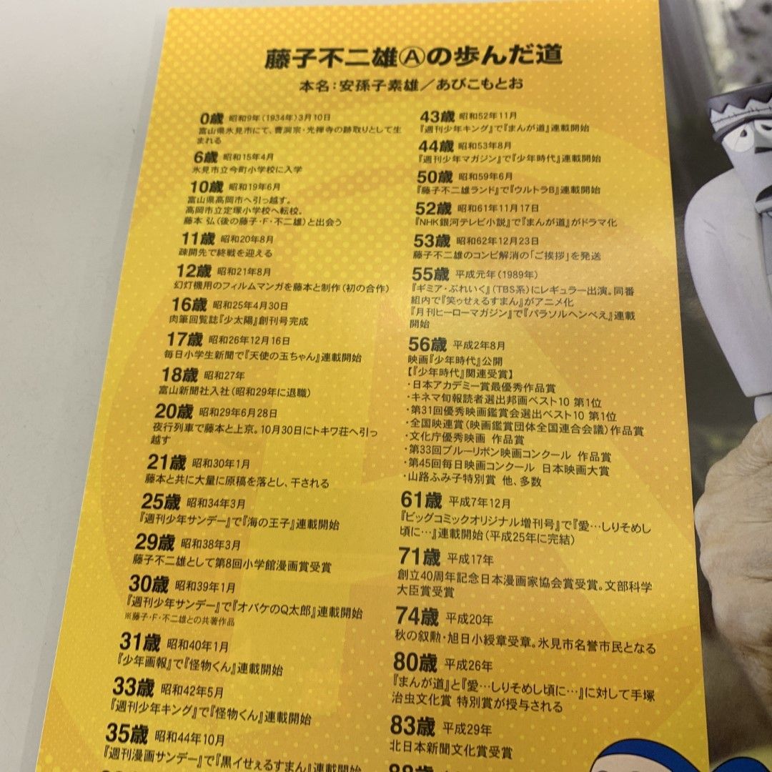 ●01)【同梱不可】昭和50年男 2023年1月号/クレタパブリッシング/藤子不二雄/A