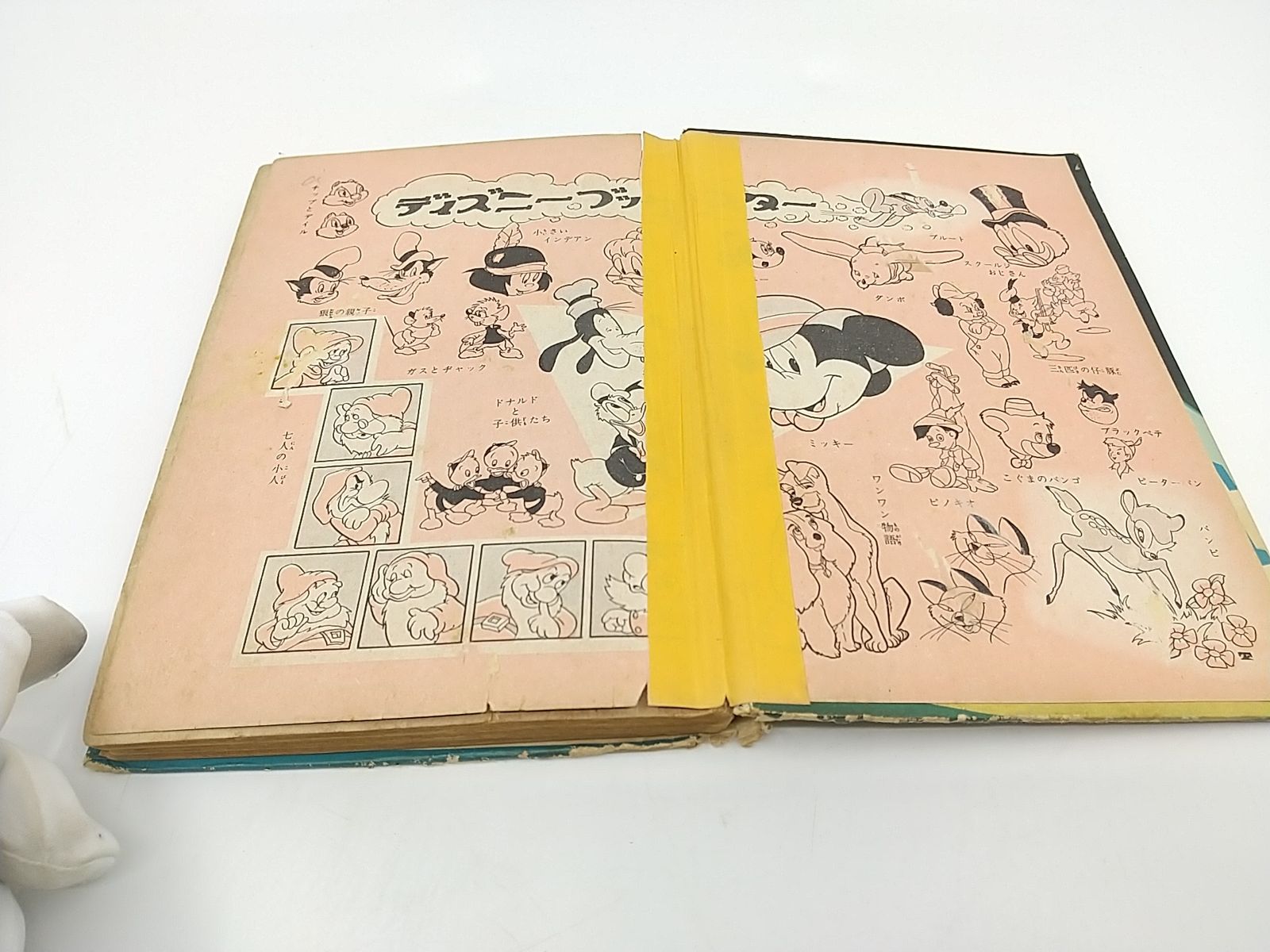 難あり・初版・1957年発行】ディズニー傑作全集43 探偵自動車