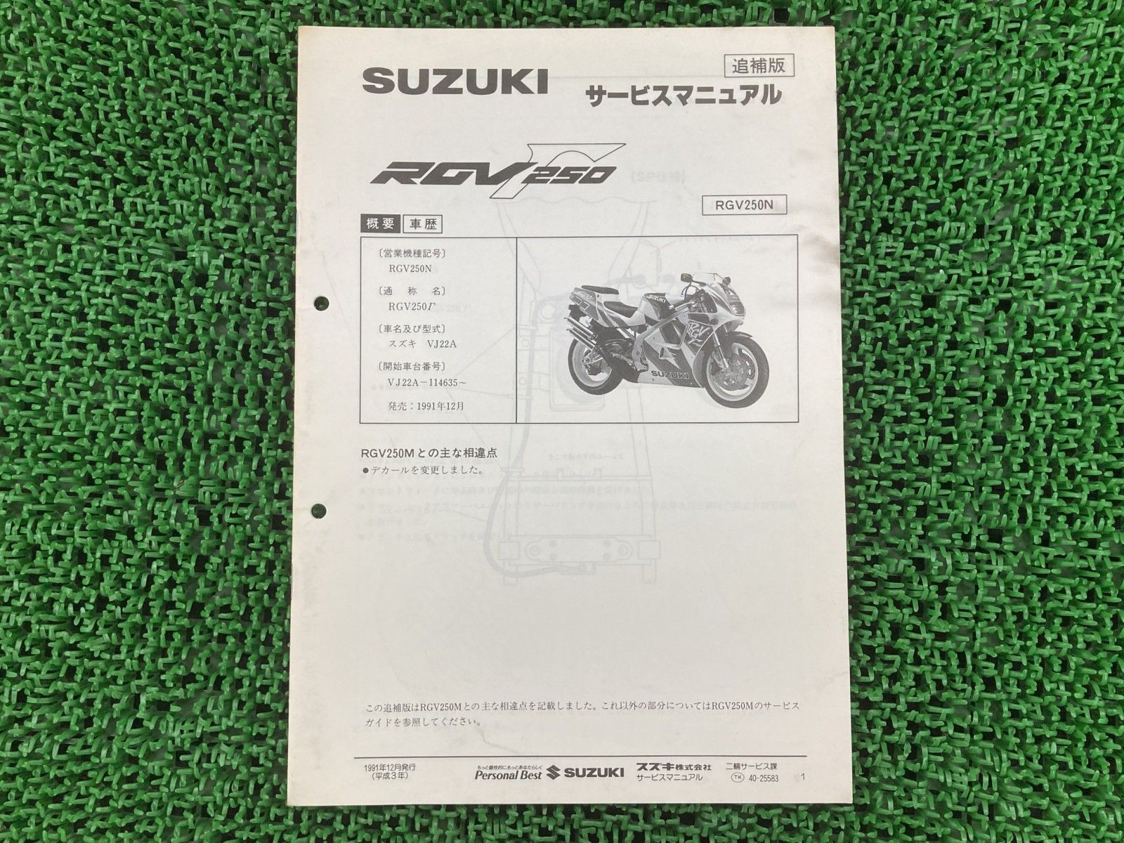 サービスガイド RGV250ガンマ VJ22A サービスマニュアル RGV250ガンマ