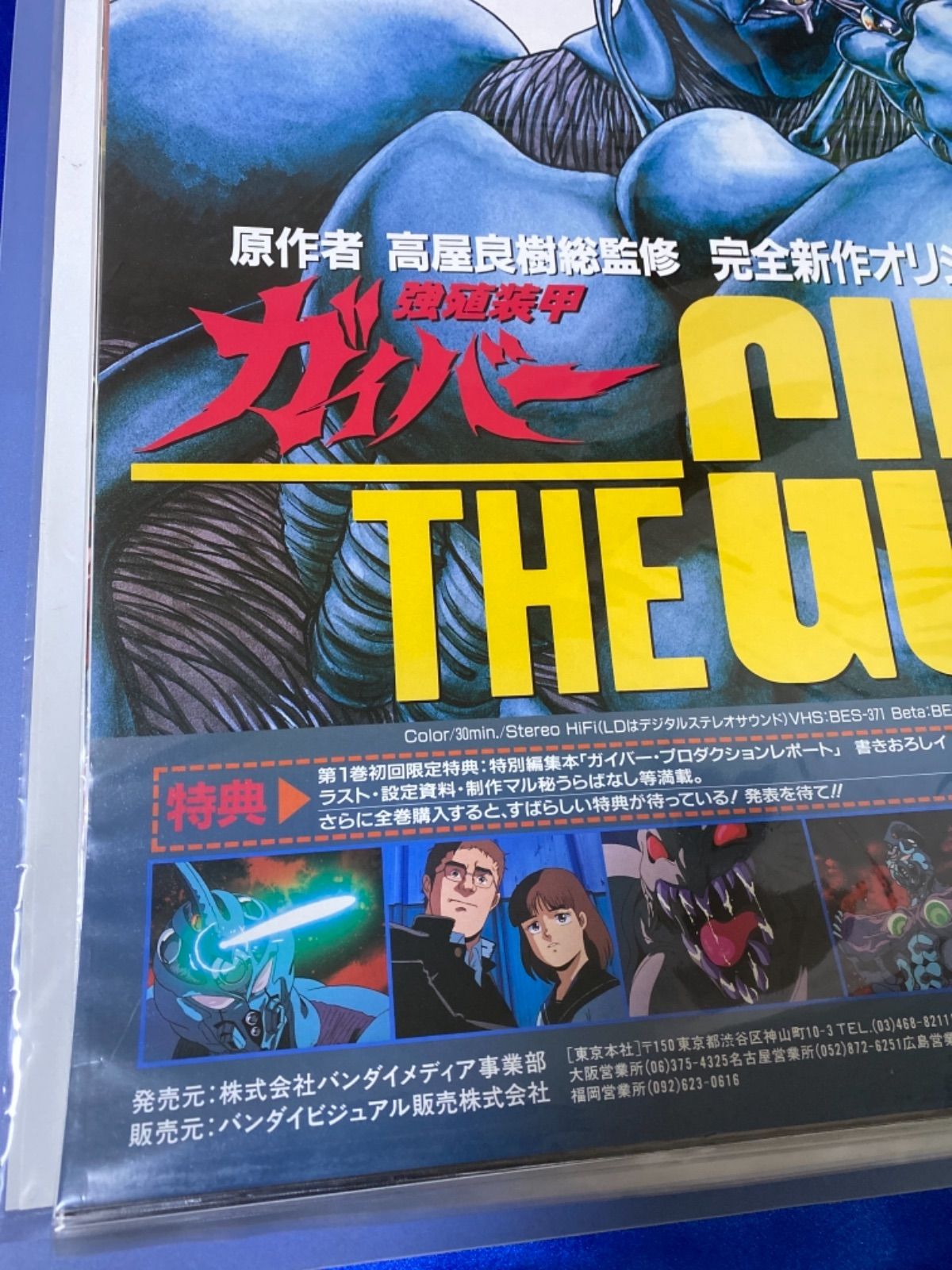 THE GUYVER 強殖装甲ガイバー 販促ポスター 高屋良樹 - メルカリ