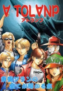 男性向一般同人誌 ≪その他ゲーム≫ ∀ TOL∀NP | 井上淳哉 | STUDIOひせくった