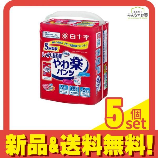 白十字 サルバ やわ楽パンツ しっかり長時間 5回吸収 M-L 18枚入 5個セット まとめ売り 9,962円